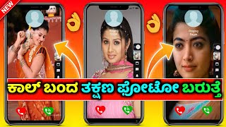 how to set full screen photo on incoming call on android phone | kannada | @sagarhlgowdru7 screenshot 4