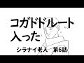 笑い過ぎて怖くないCoCTRPG 6話