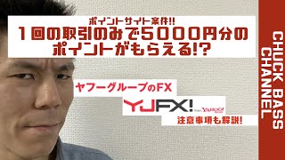 ポイントサイト案件１回の取引だけで５０００円分のポイントがもらえる?注意事項も合わせて解説します