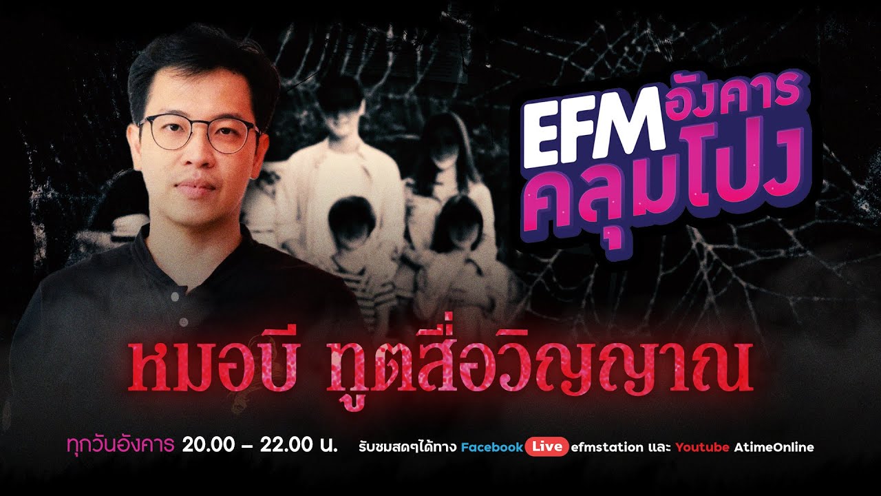 อังคารคลุมโปง [8 พ.ย 2565] วันนี้อยู่กับ 