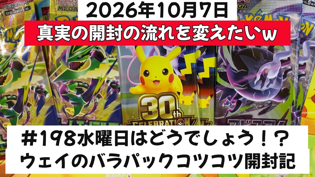 198 Pokémon Card Opening! Is Wednesday (Finally) The Day!? Wei's