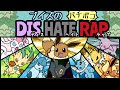 誰が有能かラップで決めるブイズ【DPtゲームコーナーBGM】
