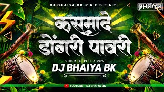 ( कसमादे डोंगरी पावरी ) KAMADE DONGRI Mix Pawari DJ BHAIYA BK