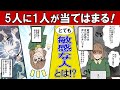 【漫画でわかる】心理療法士が教える！HSP（とても敏感な人）がラクに生きる方法「鈍感な世界に生きる敏感な人」