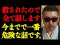 【奥野卓志】※覚悟して聞いて下さい。奥野さんの命がけの告発です。だからあの方は⚫︎されたんです…【立花孝志 切り抜き】