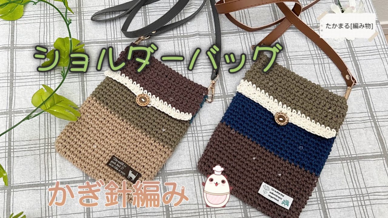 初心者さん向けMブークレーのショルダーバッグ[編み物][ハンドメイド][かぎ針編み]