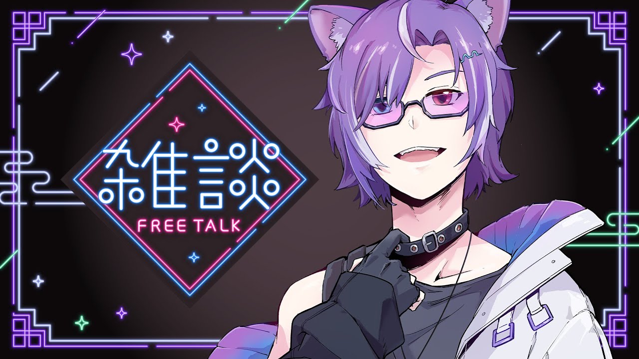雜談 | FreeTalk ×| 想找個地方聊天嗎?這裡歡迎你!歡迎初見 #BluceLive #Freetalk | MYViki