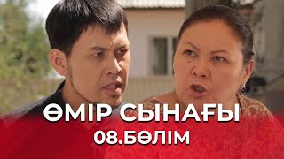 видео: Өмір сынағы | 8-бөлім картинка: Өмір сынағы | 8-бөлім