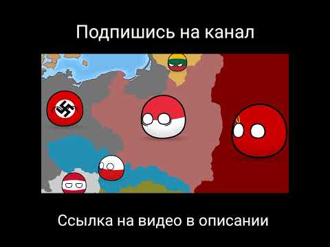 История Польши - Countryballs #shorts