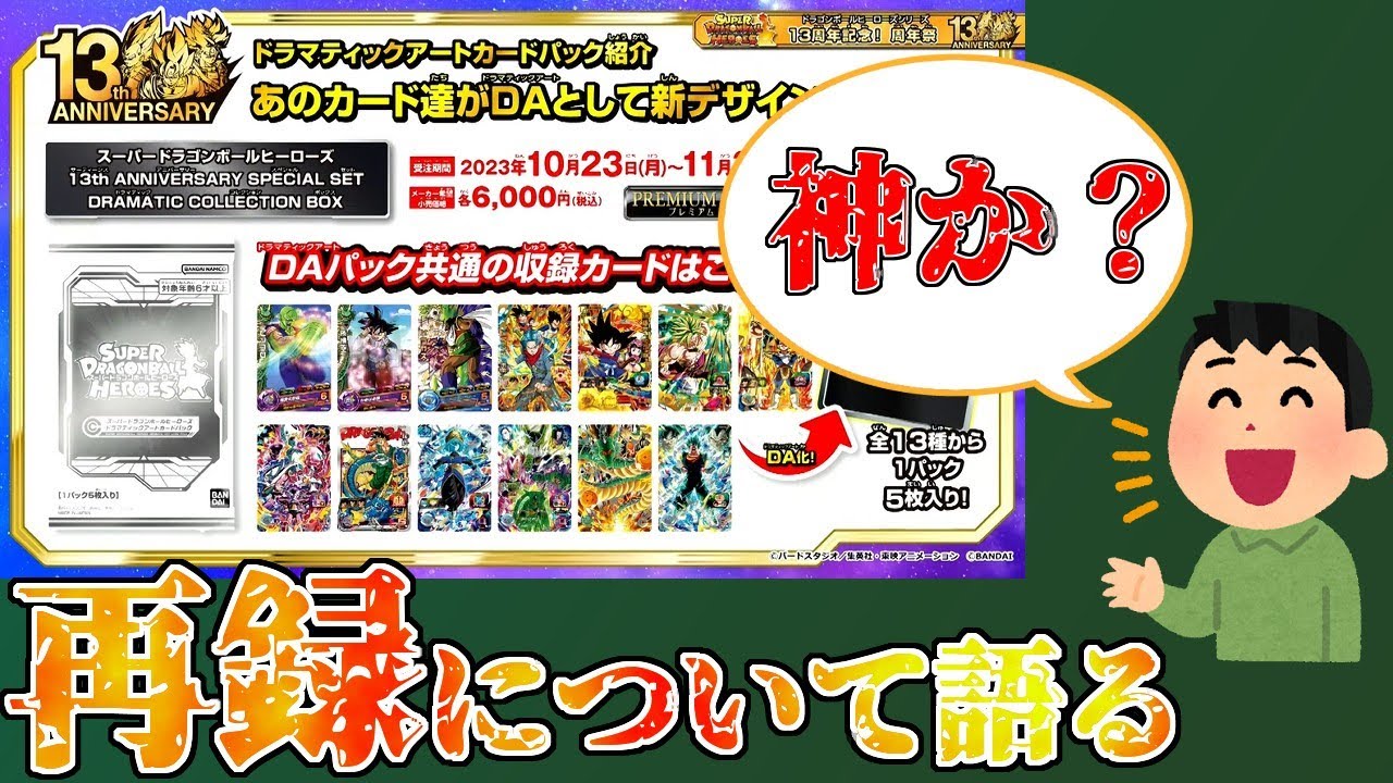 衝撃】公式からとんでもない再録パックが投下された件について話す 