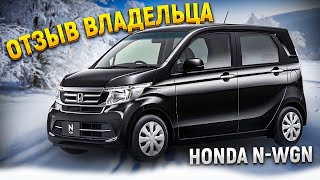 Honda Nwgn после двух лет владения! Что с ней стало?