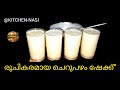 ക്ഷീണം മാറ്റാൻ ഇൻസ്റ്റന്റ് ചെറുപഴം ഷേക്ക് | Special Recipes Malayalam
