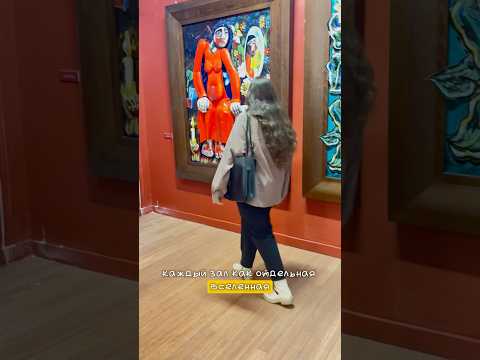✨ Подробнее в тг канале: averinaave #обзор #искусство #выставка #музей #кудасходить #москва #shorts