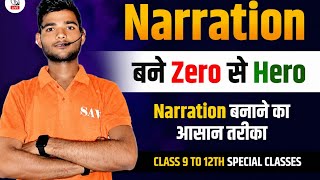Narration 🔥|Zero Se Hero बने| Narration आसान Trick हिंदी में|Class 9 to 12 English Grammar#byanujsir