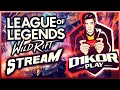 🛑 А ЭТО СТРИМ МАЗА ФАКА !!! | League of Legend Wild Rift