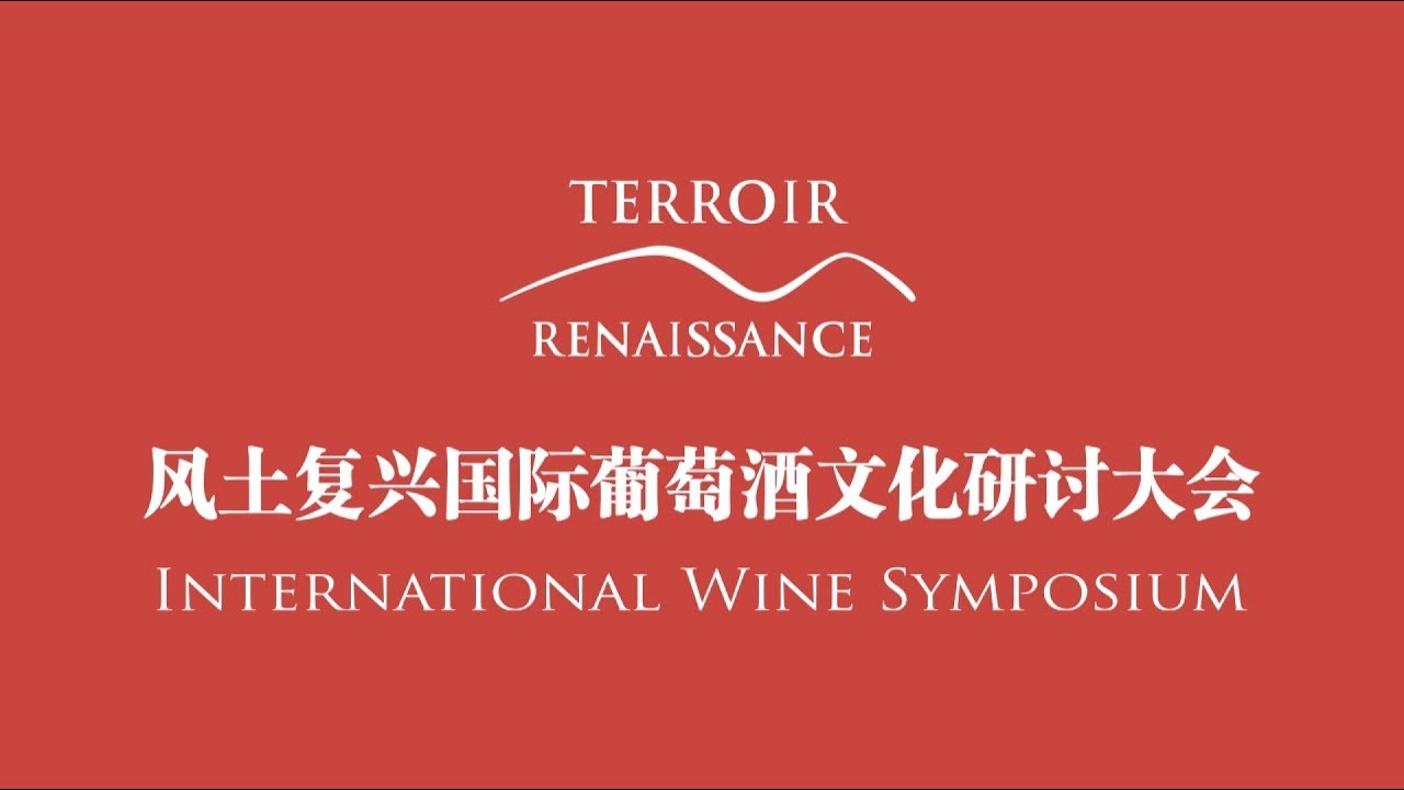 TERROIR RENAISSANCE INTERNATIONAL WINE SYMPOSIUM 2017