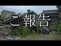【ご報告】1年ぶりに動画を更新します！今後の活動について