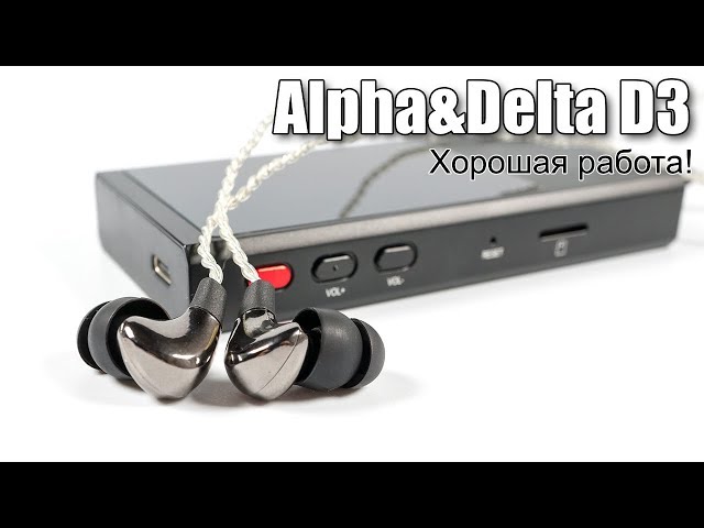 Обзор наушников Alpha&Delta D3 — стиль и красота бюджетного сегмента.. Выводы.. Фото.