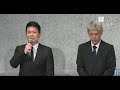 【ライブ版】「闇営業」問題 宮迫博之さん、田村亮さんが謝罪会見