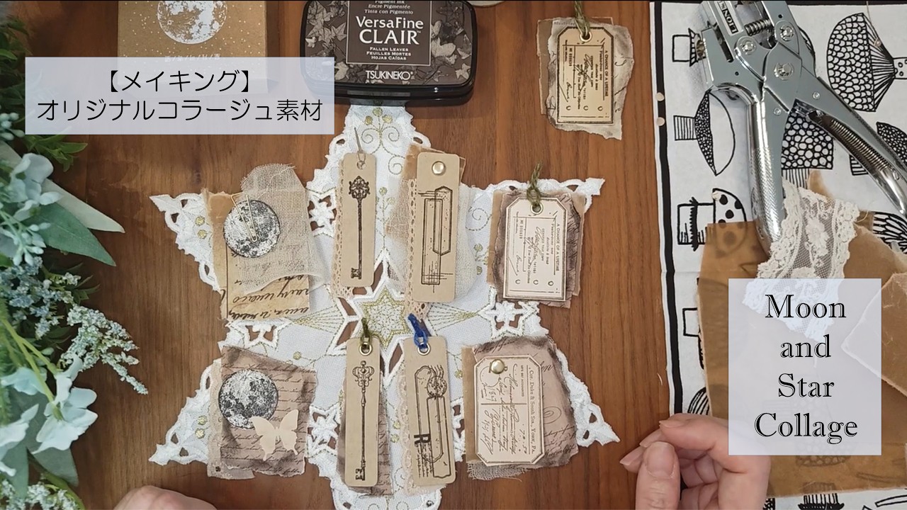 【Making materials】スタンプや紅茶染めしたレースでコラージュ素材を作る