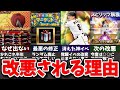 【炎上】近年のプロスピでイベントの改悪が止まらない理由【プロスピA】【ゆっくり解説】