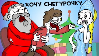 БОЙСЯ СВОИХ ЖЕЛАНИЙ! (Анимация)