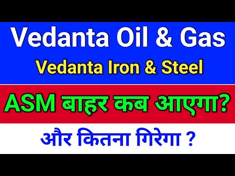 Vedanta Oil and Gas. ASM बाहर कब? Vedanta Iron and Steel, vedanta iron and steel share latest news