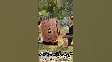 زن در ایران پیش از اسلام و پس از اسلام 