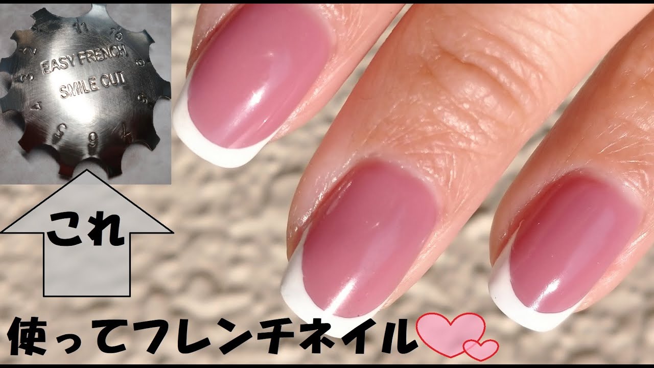 セルフでも綺麗なフレンチネイルにしたい！！アリエクで購入したフレンチネイルカッター使ってみた！ French Nail Cutter