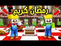 فلم ماين كرافت اكبر وليمة فطور في العالم رمضان كريم فلم ماين كرافت اكبر وليمة فطور في العالم رمضان كريم