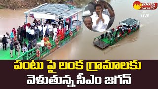 CM Jagan Exclusive Visuals @ Konaseema Tour || CM YS Jagan Live Visuals || Sakshi TV Live