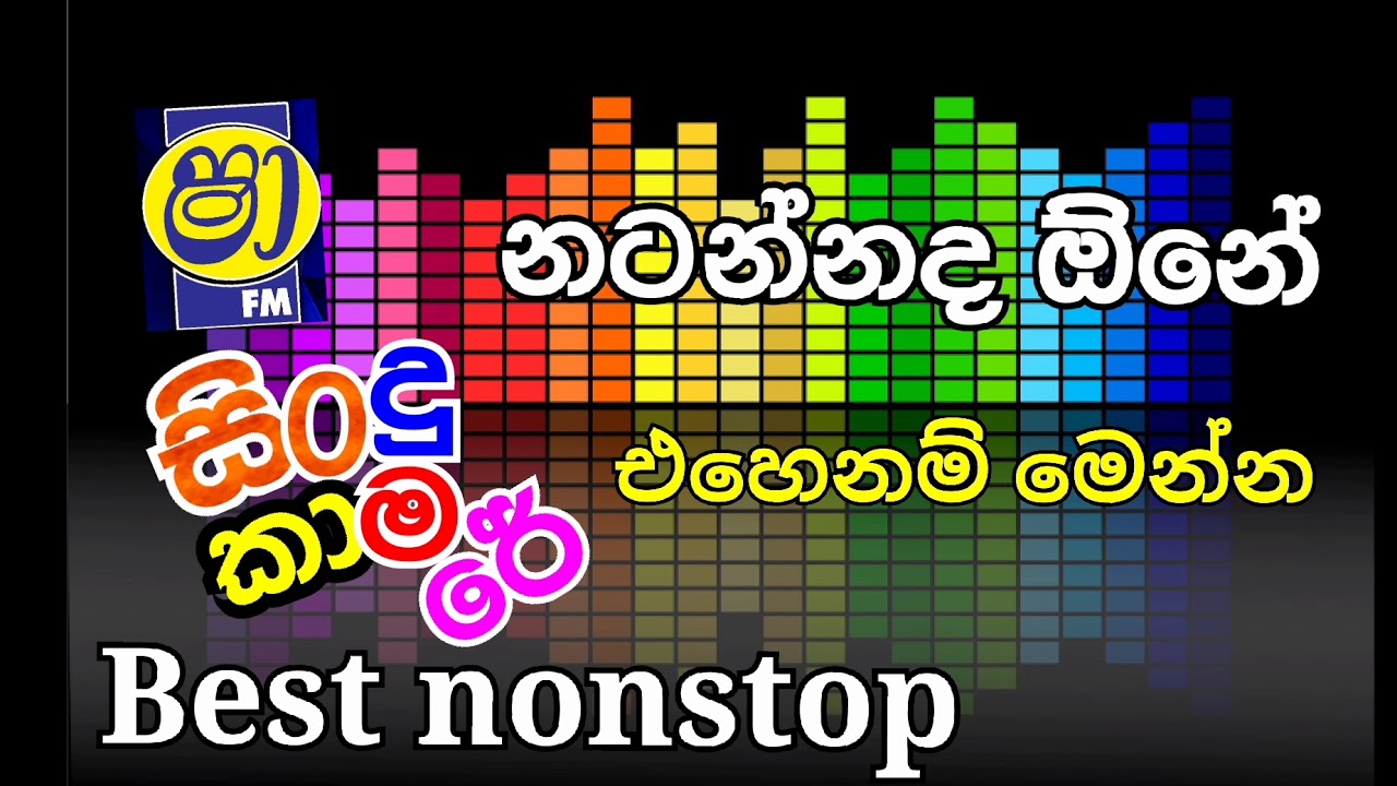 Shaa fm sindu kabare best nonstop 2020 - ෂා fm සිංදු කාමරේ