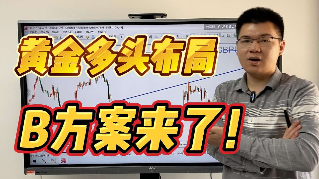 黄金多头布局新增B方案！重点来了！2023-2-23【外汇交易策略】