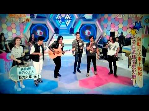 綜藝大熱門-動力火車