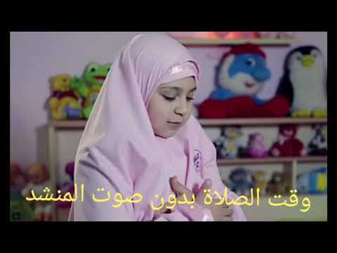 وقت الصلاة جنى مقداد بدون صوت المنشد تصميمي 