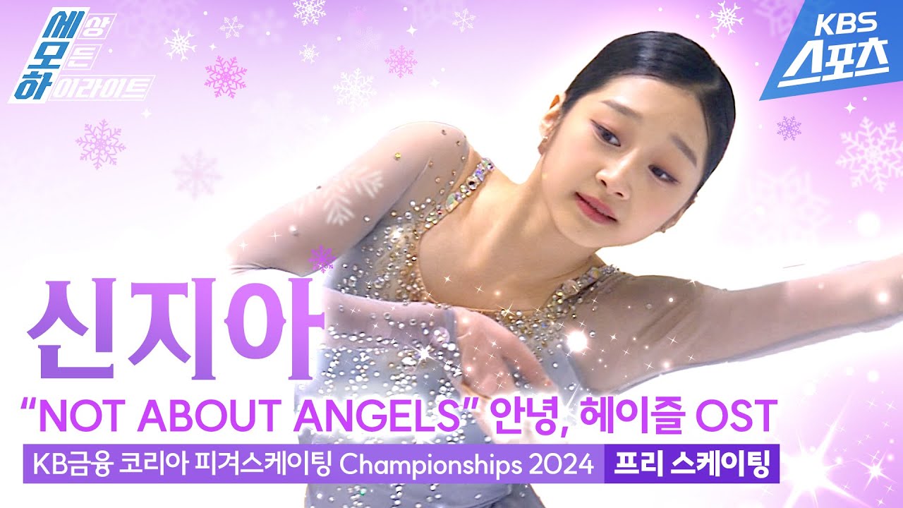 신지아 “NOT ABOUT ANGELS