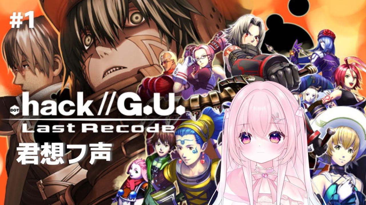 【.hack//G.U. Last Recode】謎を解明しようとしたのに…アトリはどうなっちゃうの？(1回目)[ 