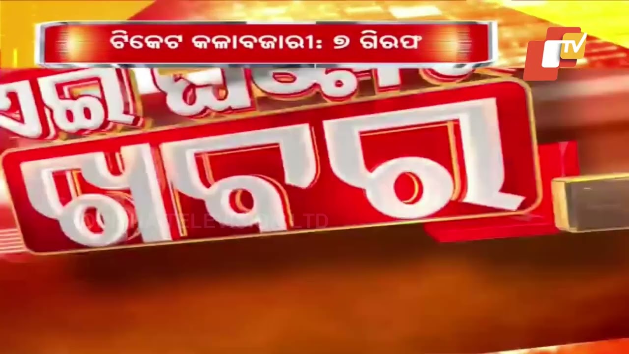 Ind Vs Eng ODI in Cuttack | 7 Held for ‘Blackmarketing’ of Tickets