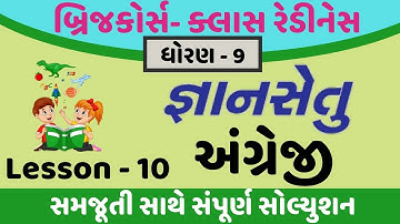 gyansetu dhoran 9 english solution | bridge course dhoran 9 english | std 9 english lesson 10 soluti