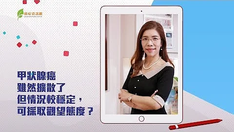 甲状腺癌( 三 )甲状腺癌扩散了? / 潘智文医生 - 天天要闻