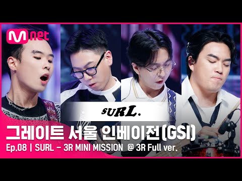[8회 풀버전] SURL - 3R MINI MISSION  @ 3R Full ver.#GreatSeoulInvasion I EP.8