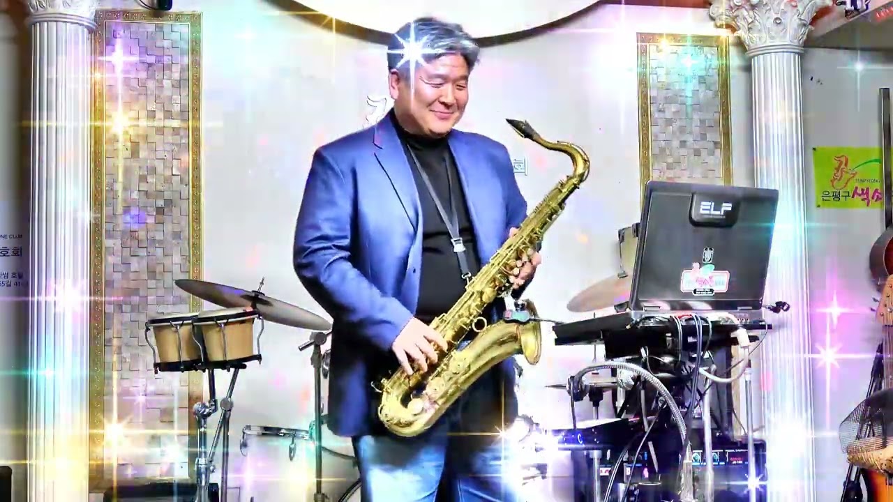 산골소년의 사랑 이야기(예민) 손대현 테네색소폰 연주