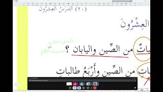 Madina book 1 lesson 20 bangla class