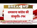 CJI DY Chandrachud को 600 Lawyers की चिट्ठी पर भड़के PM Modi, Congress पर साधा निशाना |Supreme Court