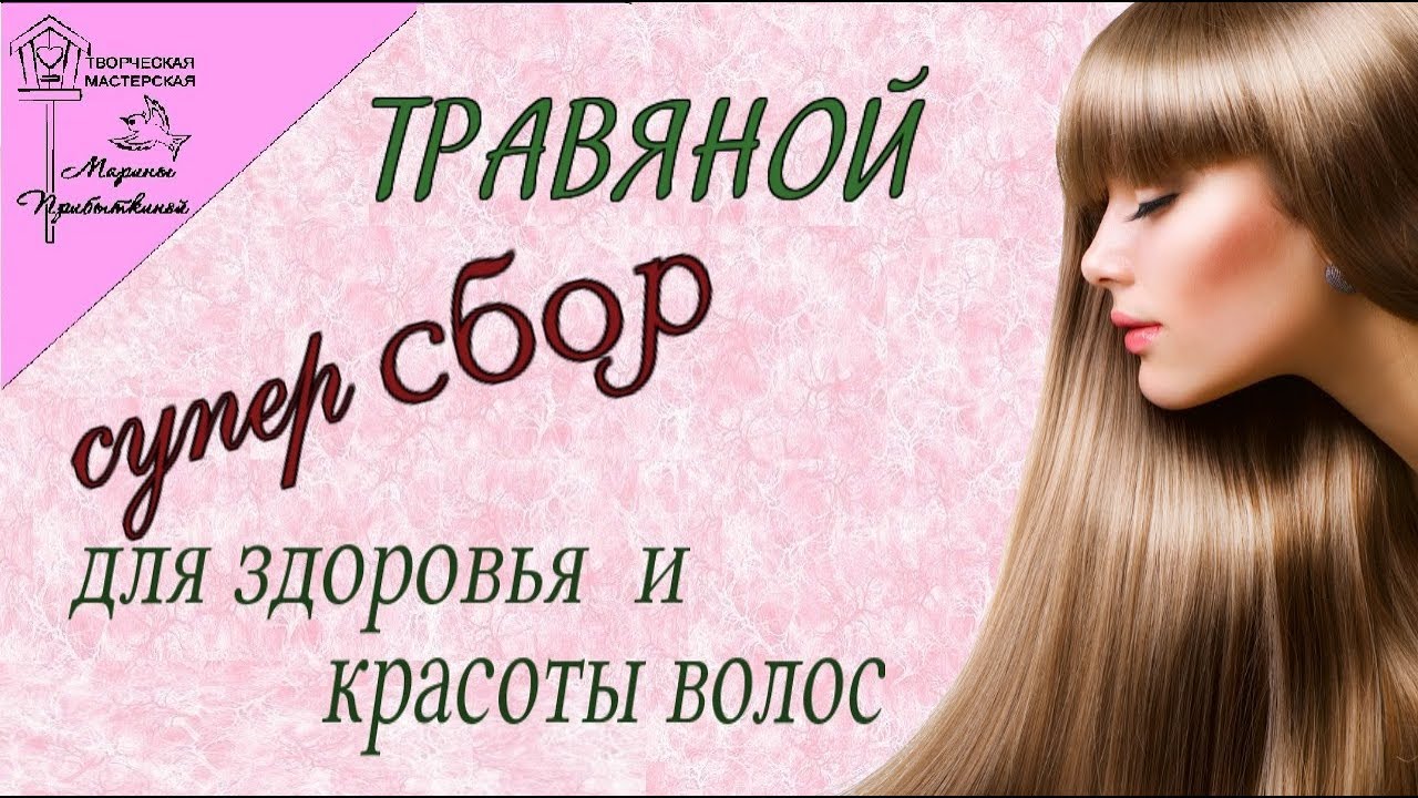 Дни здоровья волос