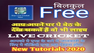 IPL live Cricket Dekhne ke Liye New Apps 2020. New Tutorials 2020 screenshot 5