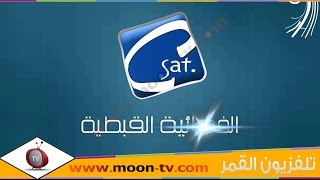 تردد قناة كوبتك سات المسيحية Coptic Sat TV على النايل سات