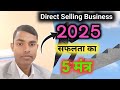 Direct Selling | सफलता का 5 मंत्र | Network Marketing industry