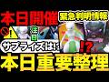 サプライズボーナス大量!だが...!今日は何をガチるべき?優先するべきことを解説!【 ポケモンGO 】【 GOバトルリーグ 】【 GBL 】【 】