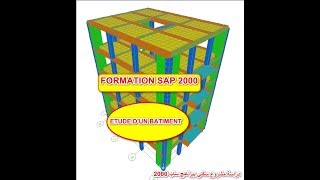 Formation SAP 2000 Structural Analysis  Etude d'un batiment R+ (partie1)
